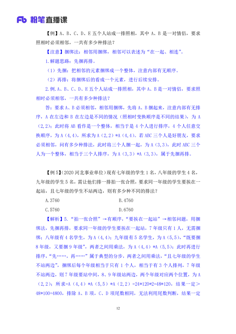 数量5_2026考公资料_（10）粉笔_2025粉笔国考省考980（课＋笔记）_粉笔980（25多省）_12025FB浙江省考980系统班_1.全方法精讲_笔记