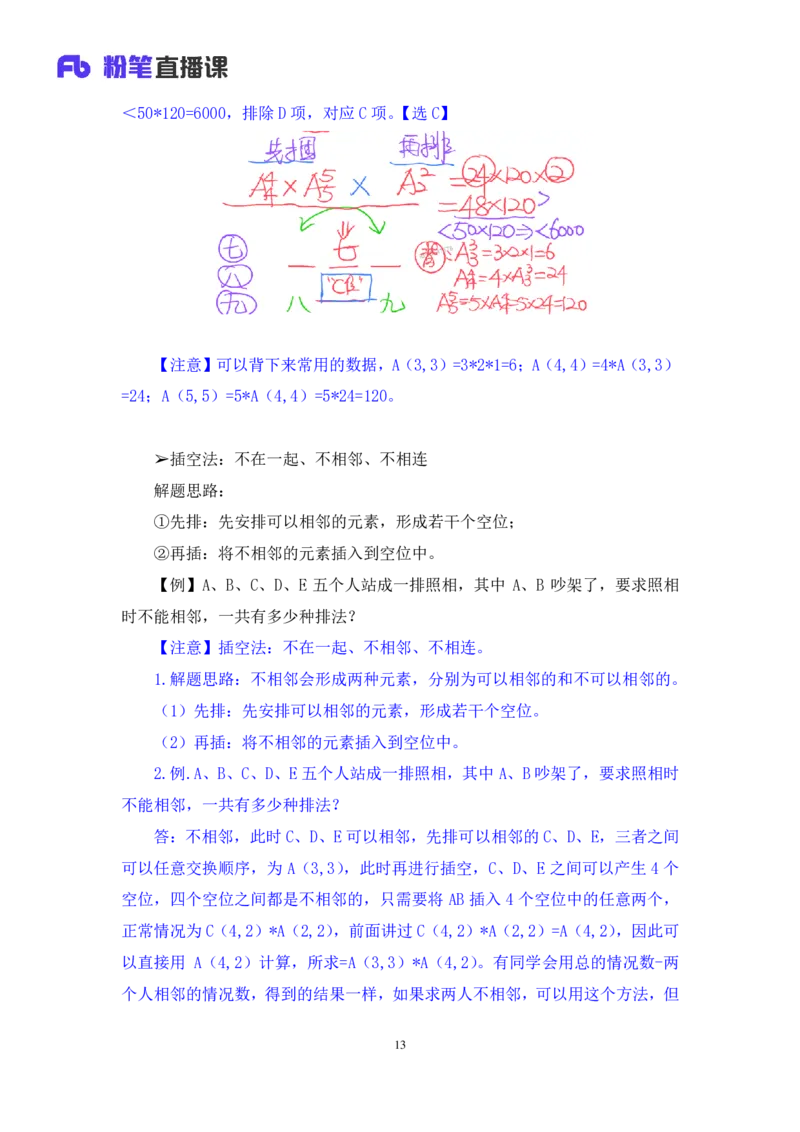 数量5_2026考公资料_（10）粉笔_2025粉笔国考省考980（课＋笔记）_粉笔980（25多省）_12025FB浙江省考980系统班_1.全方法精讲_笔记