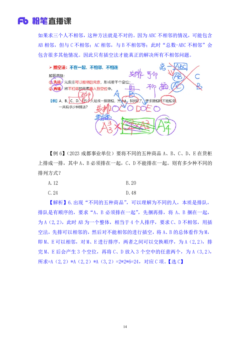 数量5_2026考公资料_（10）粉笔_2025粉笔国考省考980（课＋笔记）_粉笔980（25多省）_12025FB浙江省考980系统班_1.全方法精讲_笔记