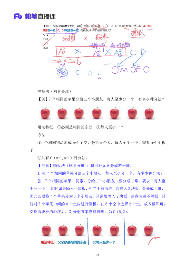 数量5_2026考公资料_（10）粉笔_2025粉笔国考省考980（课＋笔记）_粉笔980（25多省）_12025FB浙江省考980系统班_1.全方法精讲_笔记