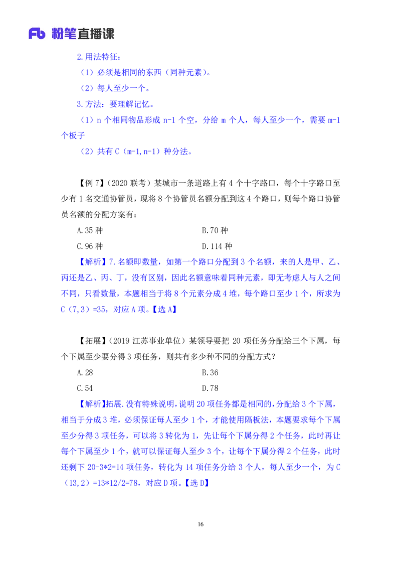 数量5_2026考公资料_（10）粉笔_2025粉笔国考省考980（课＋笔记）_粉笔980（25多省）_12025FB浙江省考980系统班_1.全方法精讲_笔记