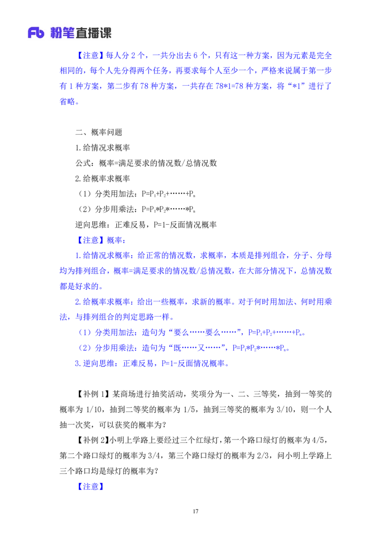 数量5_2026考公资料_（10）粉笔_2025粉笔国考省考980（课＋笔记）_粉笔980（25多省）_12025FB浙江省考980系统班_1.全方法精讲_笔记