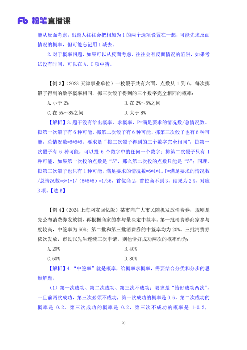 数量5_2026考公资料_（10）粉笔_2025粉笔国考省考980（课＋笔记）_粉笔980（25多省）_12025FB浙江省考980系统班_1.全方法精讲_笔记