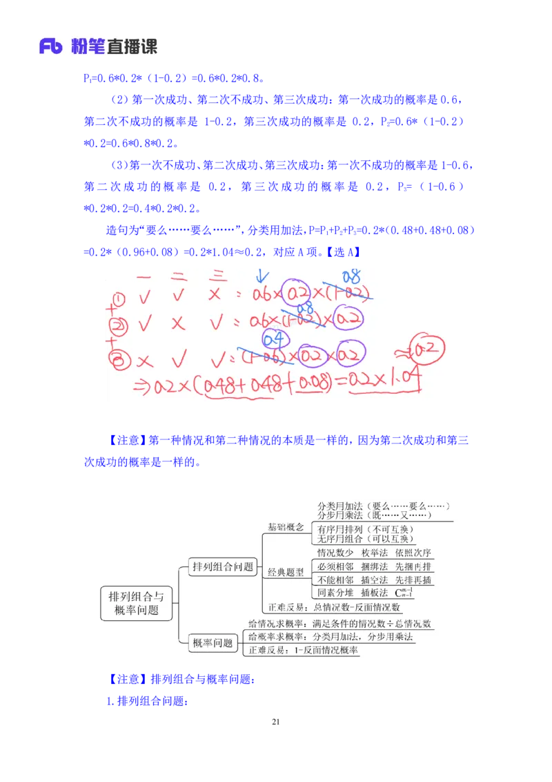 数量5_2026考公资料_（10）粉笔_2025粉笔国考省考980（课＋笔记）_粉笔980（25多省）_12025FB浙江省考980系统班_1.全方法精讲_笔记