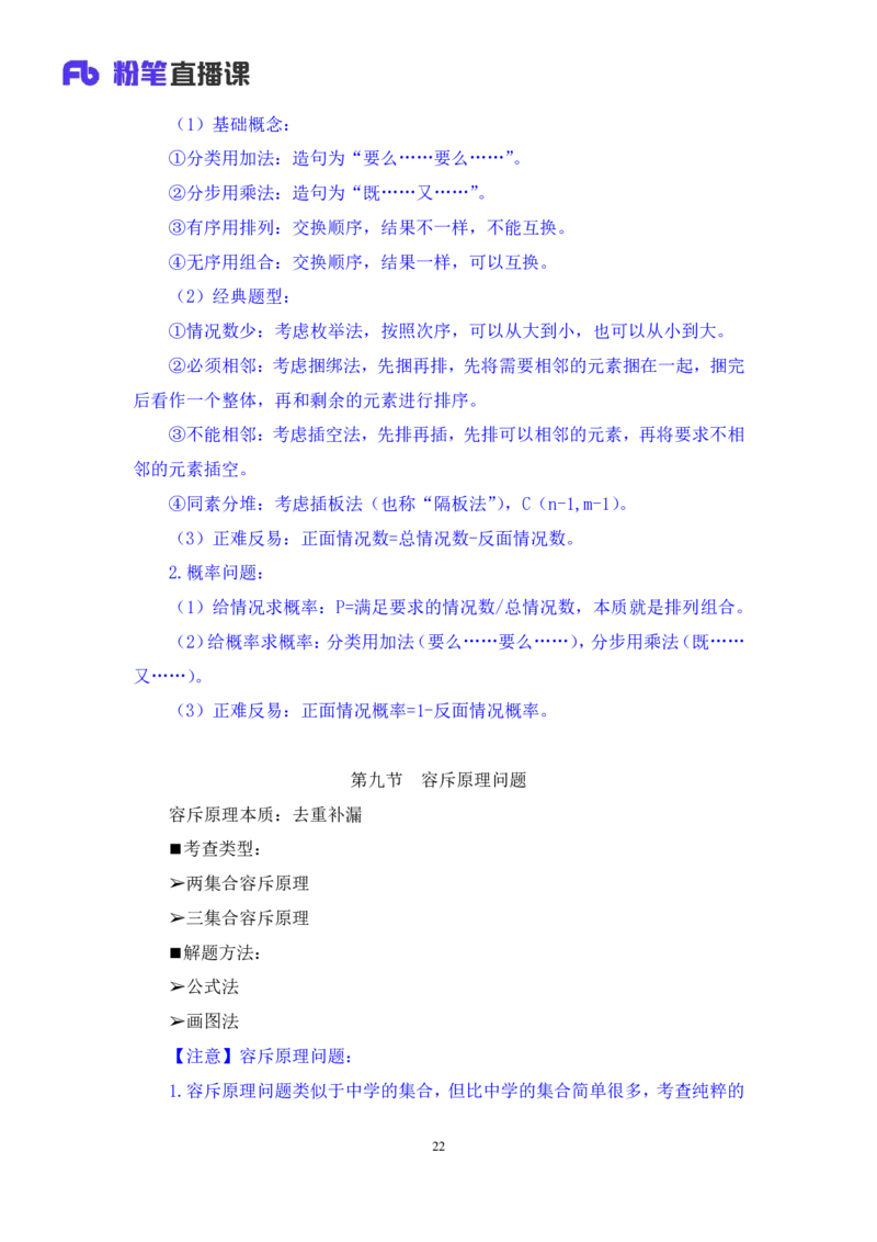 数量5_2026考公资料_（10）粉笔_2025粉笔国考省考980（课＋笔记）_粉笔980（25多省）_12025FB浙江省考980系统班_1.全方法精讲_笔记