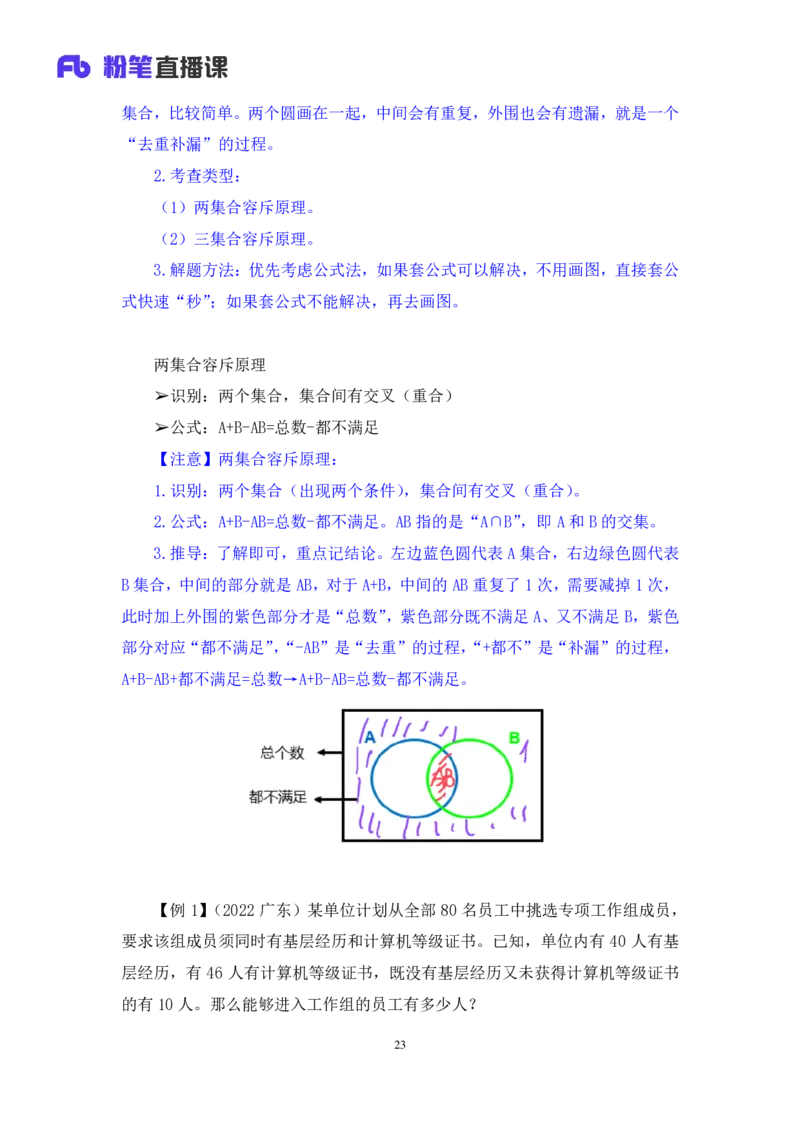 数量5_2026考公资料_（10）粉笔_2025粉笔国考省考980（课＋笔记）_粉笔980（25多省）_12025FB浙江省考980系统班_1.全方法精讲_笔记