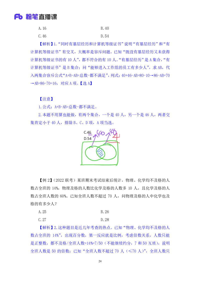数量5_2026考公资料_（10）粉笔_2025粉笔国考省考980（课＋笔记）_粉笔980（25多省）_12025FB浙江省考980系统班_1.全方法精讲_笔记