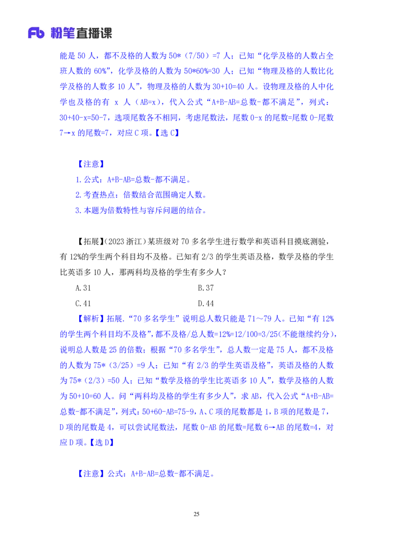 数量5_2026考公资料_（10）粉笔_2025粉笔国考省考980（课＋笔记）_粉笔980（25多省）_12025FB浙江省考980系统班_1.全方法精讲_笔记