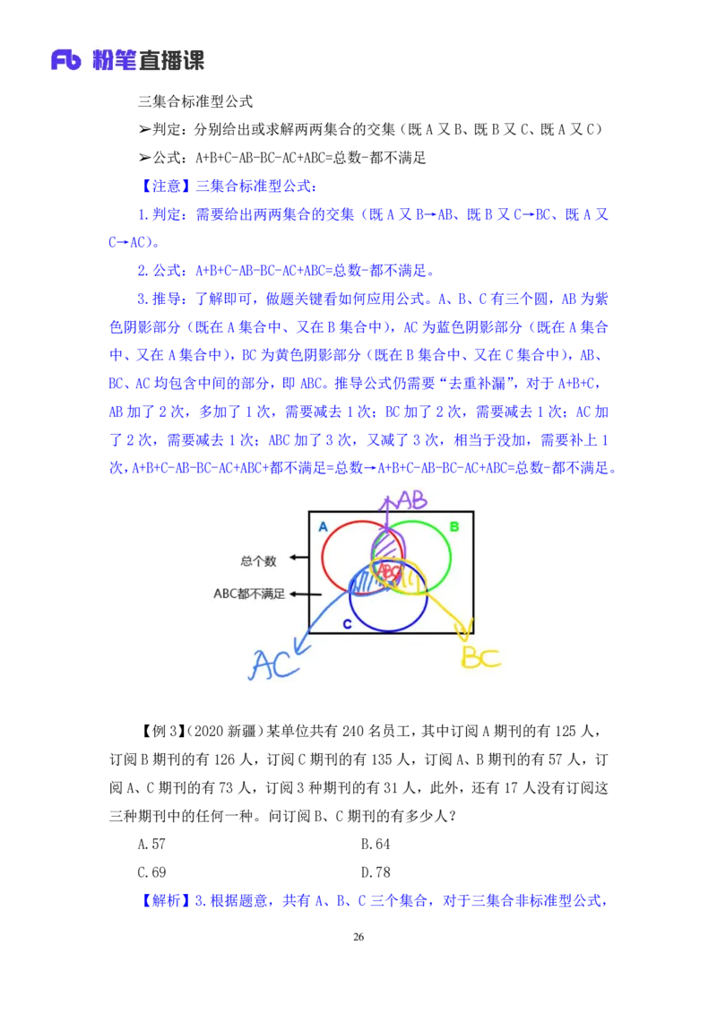 数量5_2026考公资料_（10）粉笔_2025粉笔国考省考980（课＋笔记）_粉笔980（25多省）_12025FB浙江省考980系统班_1.全方法精讲_笔记