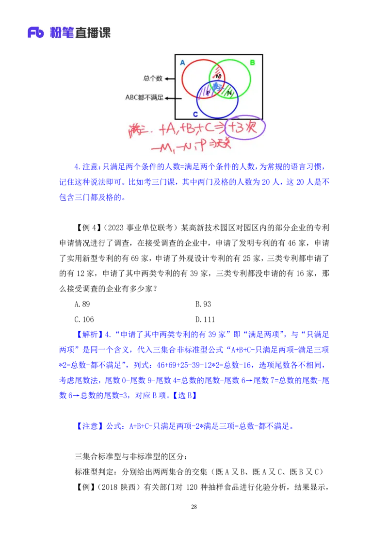 数量5_2026考公资料_（10）粉笔_2025粉笔国考省考980（课＋笔记）_粉笔980（25多省）_12025FB浙江省考980系统班_1.全方法精讲_笔记