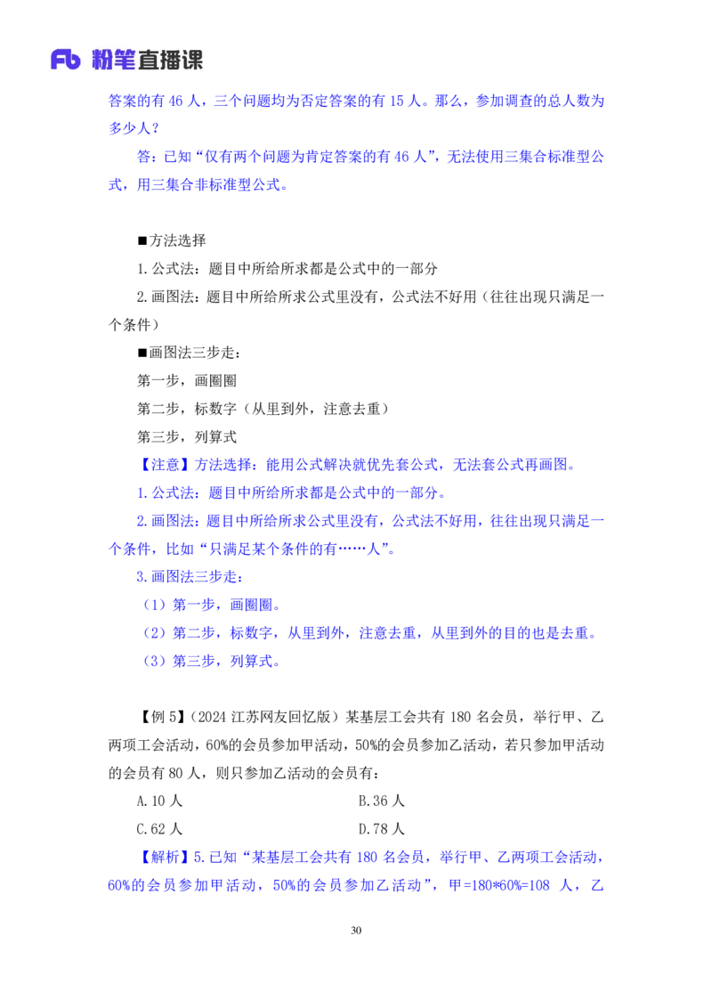 数量5_2026考公资料_（10）粉笔_2025粉笔国考省考980（课＋笔记）_粉笔980（25多省）_12025FB浙江省考980系统班_1.全方法精讲_笔记