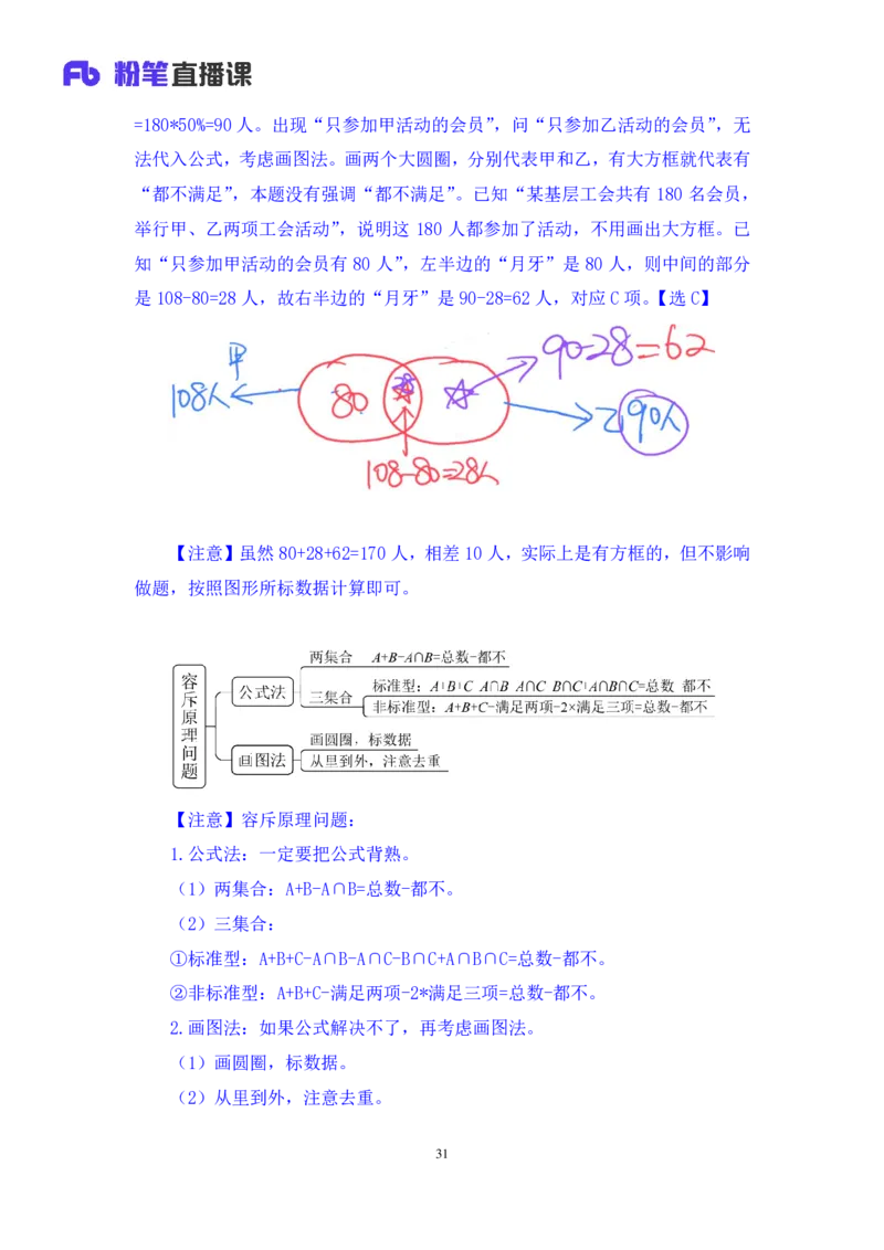 数量5_2026考公资料_（10）粉笔_2025粉笔国考省考980（课＋笔记）_粉笔980（25多省）_12025FB浙江省考980系统班_1.全方法精讲_笔记