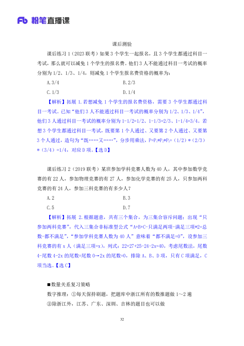 数量5_2026考公资料_（10）粉笔_2025粉笔国考省考980（课＋笔记）_粉笔980（25多省）_12025FB浙江省考980系统班_1.全方法精讲_笔记