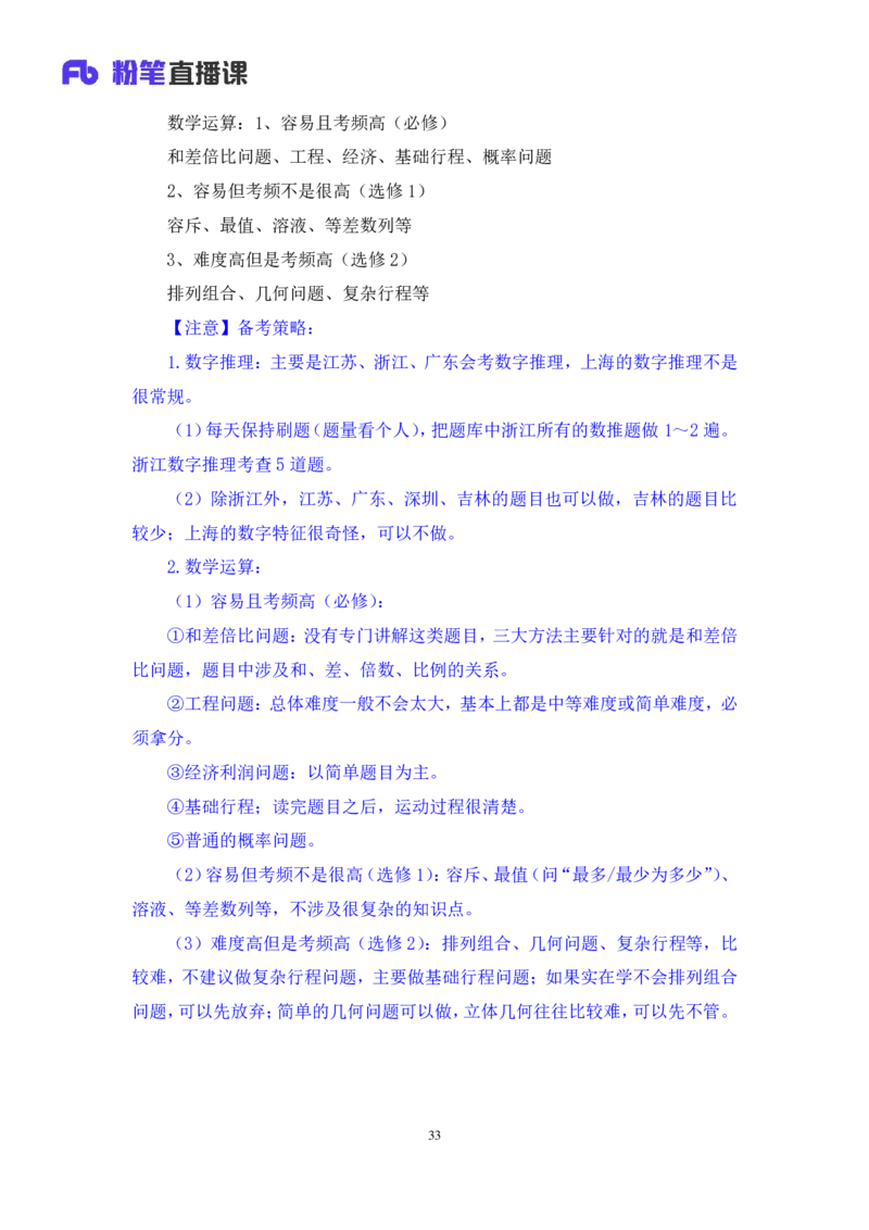数量5_2026考公资料_（10）粉笔_2025粉笔国考省考980（课＋笔记）_粉笔980（25多省）_12025FB浙江省考980系统班_1.全方法精讲_笔记