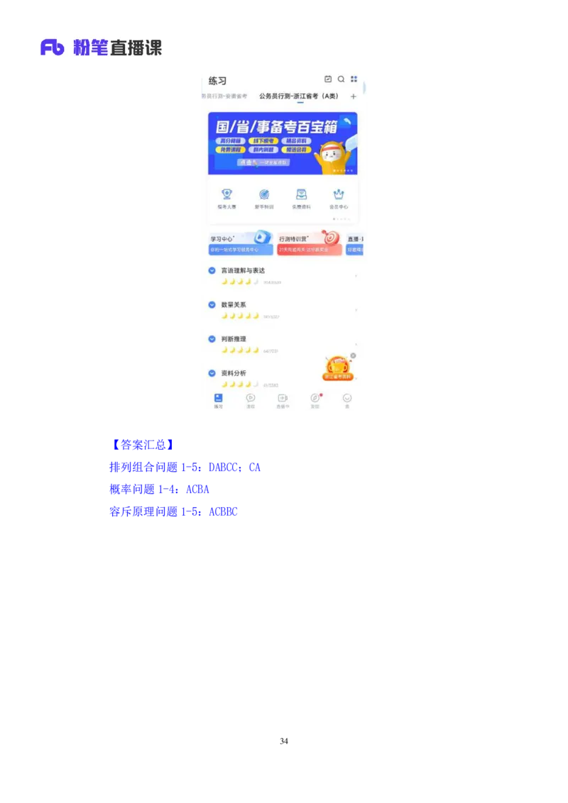 数量5_2026考公资料_（10）粉笔_2025粉笔国考省考980（课＋笔记）_粉笔980（25多省）_12025FB浙江省考980系统班_1.全方法精讲_笔记