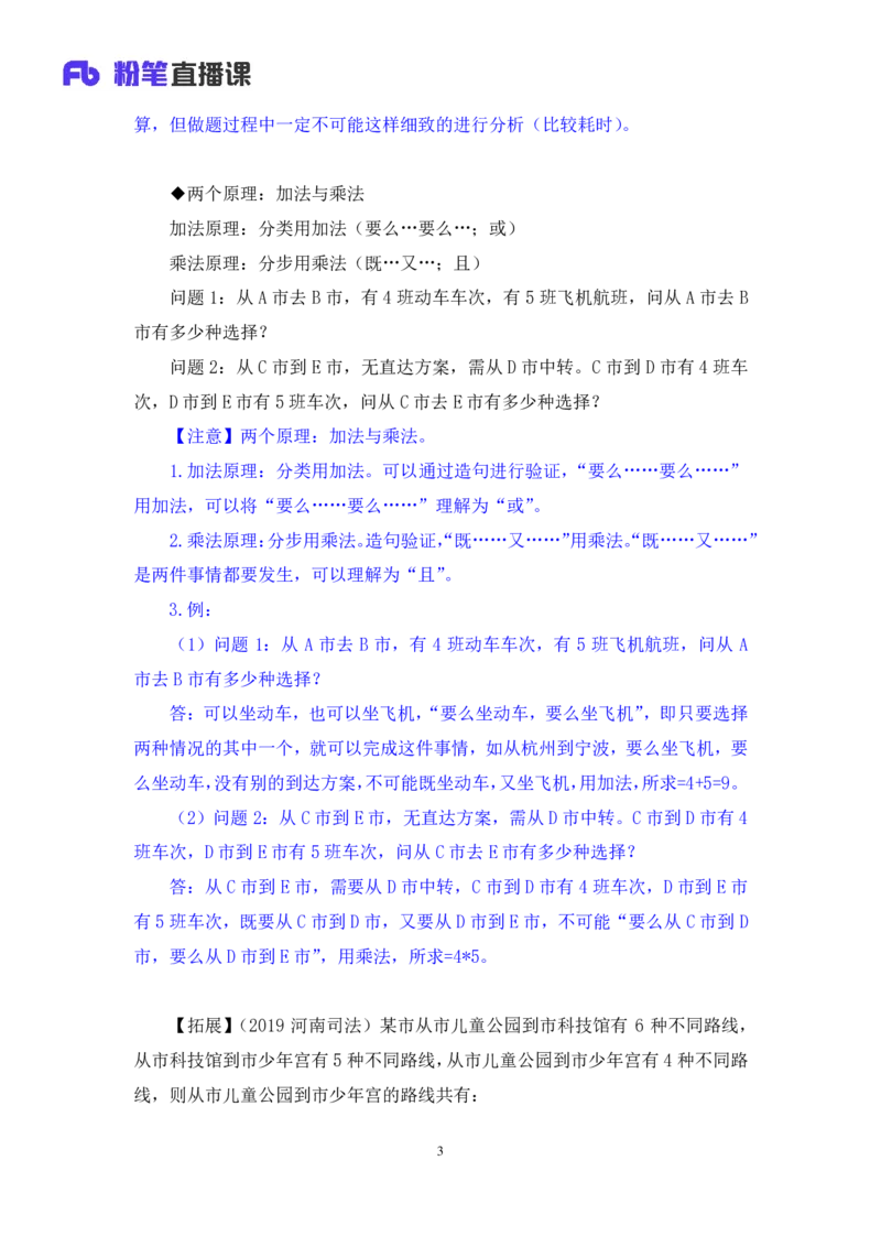 数量5_2026考公资料_（10）粉笔_2025粉笔国考省考980（课＋笔记）_粉笔980（25多省）_12025FB浙江省考980系统班_1.全方法精讲_笔记