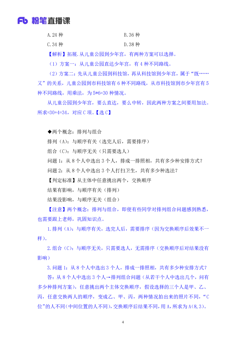 数量5_2026考公资料_（10）粉笔_2025粉笔国考省考980（课＋笔记）_粉笔980（25多省）_12025FB浙江省考980系统班_1.全方法精讲_笔记