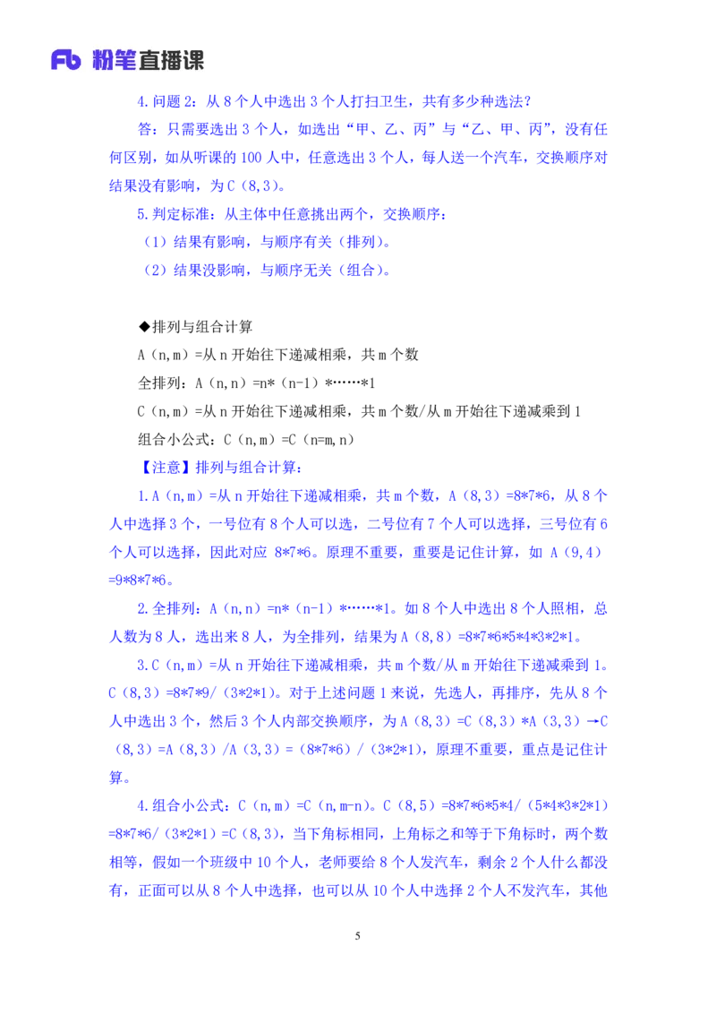 数量5_2026考公资料_（10）粉笔_2025粉笔国考省考980（课＋笔记）_粉笔980（25多省）_12025FB浙江省考980系统班_1.全方法精讲_笔记
