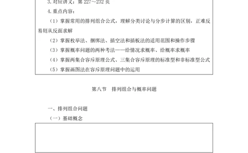 数量5_2026考公资料_（10）粉笔_2025粉笔国考省考980（课＋笔记）_粉笔980（25多省）_12025FB浙江省考980系统班_1.全方法精讲_笔记