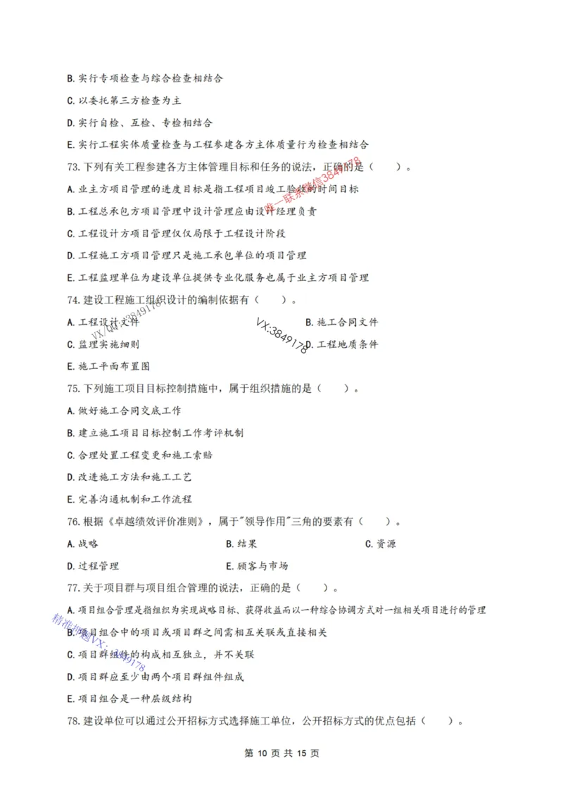 2025年一建《项目管理》张君-冲刺集训-模考卷参考答案_2026年一级建造师_2026年一建管理_2025年一建管理SVIP_05-考前密训✿央企特训✿机构普押