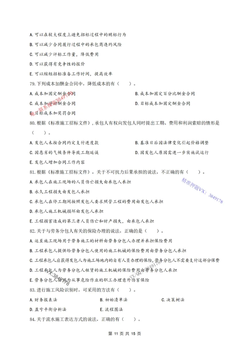 2025年一建《项目管理》张君-冲刺集训-模考卷参考答案_2026年一级建造师_2026年一建管理_2025年一建管理SVIP_05-考前密训✿央企特训✿机构普押