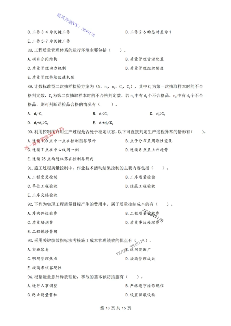 2025年一建《项目管理》张君-冲刺集训-模考卷参考答案_2026年一级建造师_2026年一建管理_2025年一建管理SVIP_05-考前密训✿央企特训✿机构普押