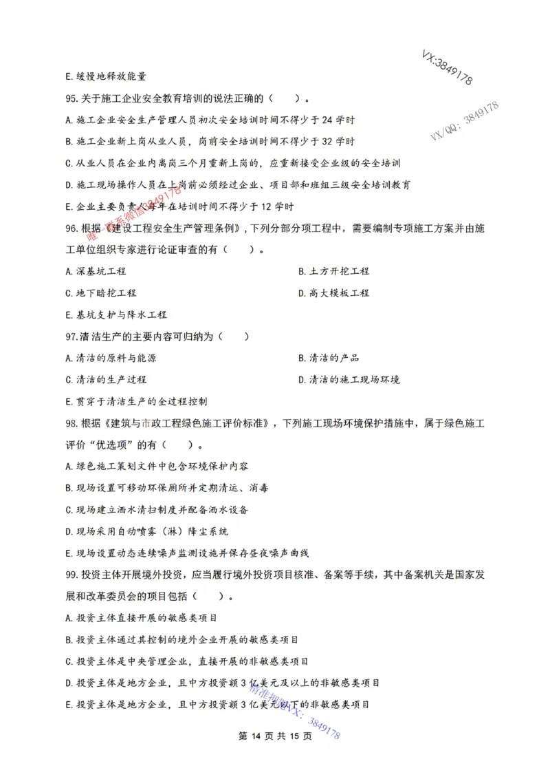 2025年一建《项目管理》张君-冲刺集训-模考卷参考答案_2026年一级建造师_2026年一建管理_2025年一建管理SVIP_05-考前密训✿央企特训✿机构普押