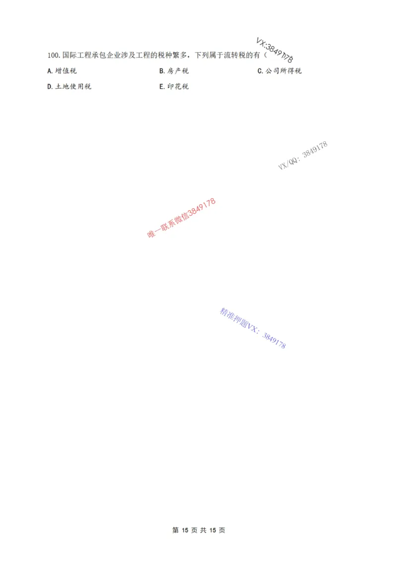 2025年一建《项目管理》张君-冲刺集训-模考卷参考答案_2026年一级建造师_2026年一建管理_2025年一建管理SVIP_05-考前密训✿央企特训✿机构普押