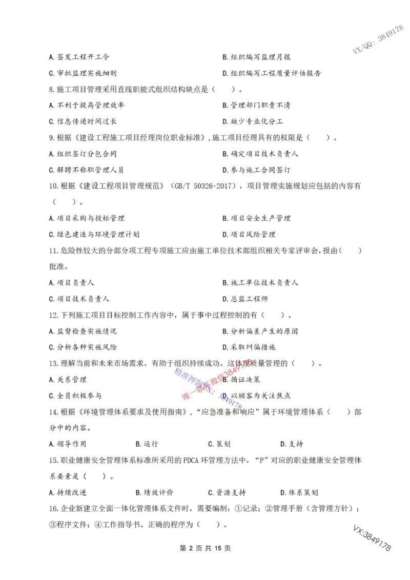 2025年一建《项目管理》张君-冲刺集训-模考卷参考答案_2026年一级建造师_2026年一建管理_2025年一建管理SVIP_05-考前密训✿央企特训✿机构普押