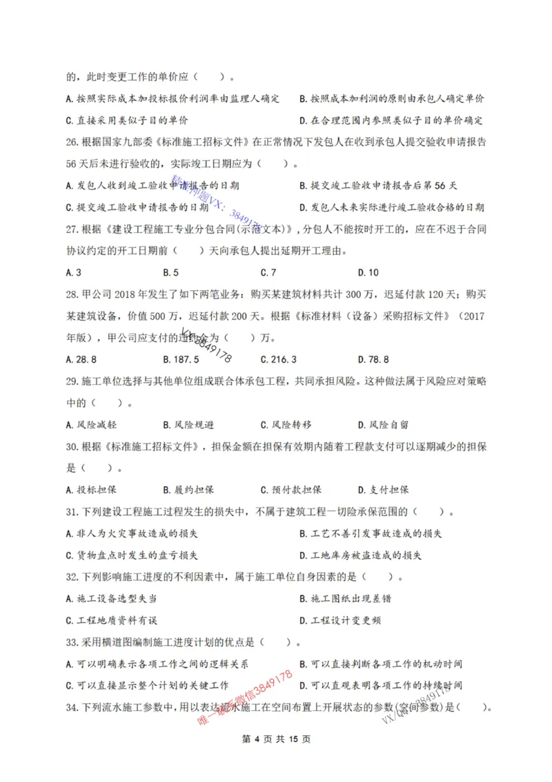 2025年一建《项目管理》张君-冲刺集训-模考卷参考答案_2026年一级建造师_2026年一建管理_2025年一建管理SVIP_05-考前密训✿央企特训✿机构普押