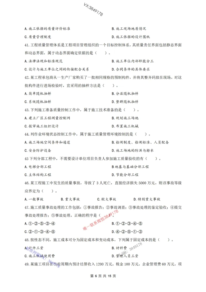 2025年一建《项目管理》张君-冲刺集训-模考卷参考答案_2026年一级建造师_2026年一建管理_2025年一建管理SVIP_05-考前密训✿央企特训✿机构普押