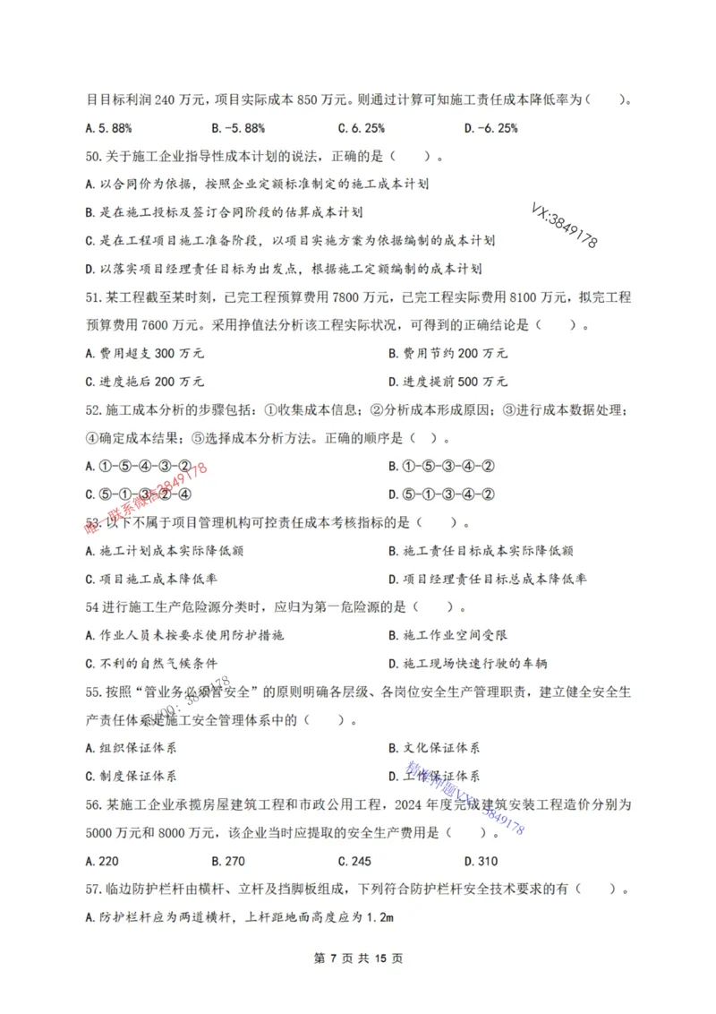 2025年一建《项目管理》张君-冲刺集训-模考卷参考答案_2026年一级建造师_2026年一建管理_2025年一建管理SVIP_05-考前密训✿央企特训✿机构普押