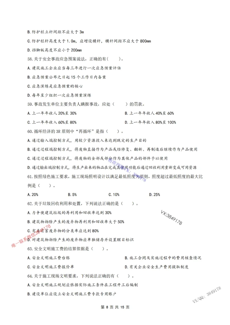 2025年一建《项目管理》张君-冲刺集训-模考卷参考答案_2026年一级建造师_2026年一建管理_2025年一建管理SVIP_05-考前密训✿央企特训✿机构普押