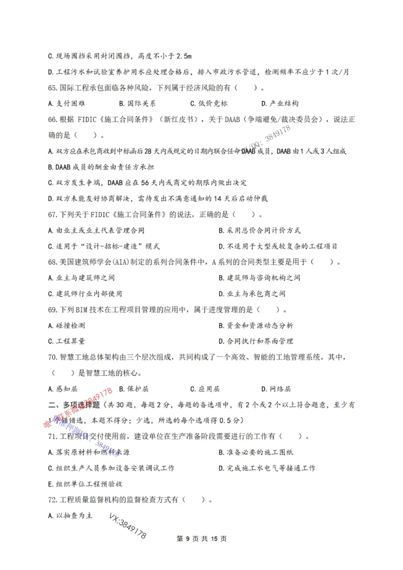 2025年一建《项目管理》张君-冲刺集训-模考卷参考答案_2026年一级建造师_2026年一建管理_2025年一建管理SVIP_05-考前密训✿央企特训✿机构普押