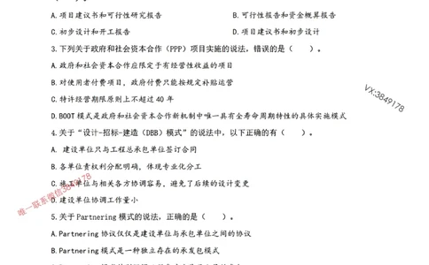 2025年一建《项目管理》张君-冲刺集训-模考卷参考答案_2026年一级建造师_2026年一建管理_2025年一建管理SVIP_05-考前密训✿央企特训✿机构普押