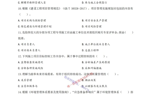 2025年一建《项目管理》张君-冲刺集训-模考卷参考答案_2026年一级建造师_2026年一建管理_2025年一建管理SVIP_05-考前密训✿央企特训✿机构普押