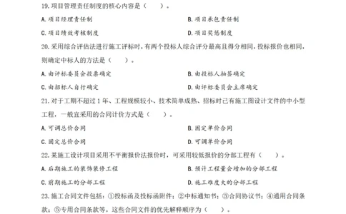 2025年一建《项目管理》张君-冲刺集训-模考卷参考答案_2026年一级建造师_2026年一建管理_2025年一建管理SVIP_05-考前密训✿央企特训✿机构普押