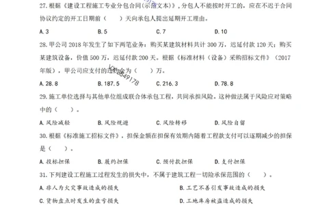 2025年一建《项目管理》张君-冲刺集训-模考卷参考答案_2026年一级建造师_2026年一建管理_2025年一建管理SVIP_05-考前密训✿央企特训✿机构普押