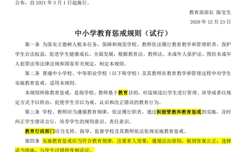 中小学教育惩戒（试行）_教资_初高中2026教资_25下教师资格证_9.2025下教资Coco中小学科一科二_coco教资_25下中小学通用科一CocoPolarisの综合素质笔记_05法律法规条文不要打印