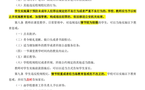 中小学教育惩戒（试行）_教资_初高中2026教资_25下教师资格证_9.2025下教资Coco中小学科一科二_coco教资_25下中小学通用科一CocoPolarisの综合素质笔记_05法律法规条文不要打印
