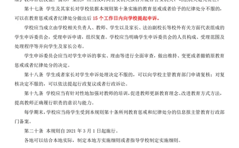 中小学教育惩戒（试行）_教资_初高中2026教资_25下教师资格证_9.2025下教资Coco中小学科一科二_coco教资_25下中小学通用科一CocoPolarisの综合素质笔记_05法律法规条文不要打印