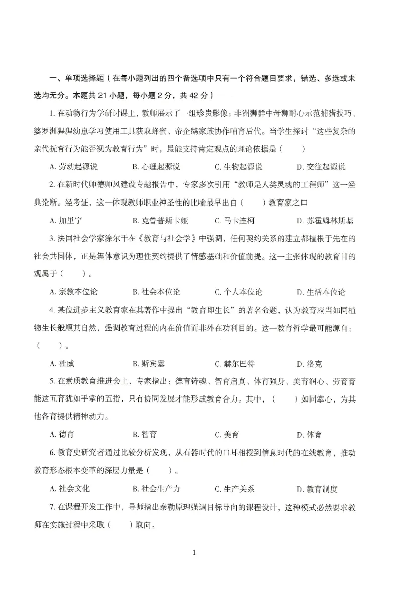 25下-中学-教育知识-模拟卷6_教资_36🔥26上：各机构教资笔试押题汇总（西米学府汇总）_26上教资：中学押题汇总(1)_3.中学-模拟6套卷-J姜（完结）