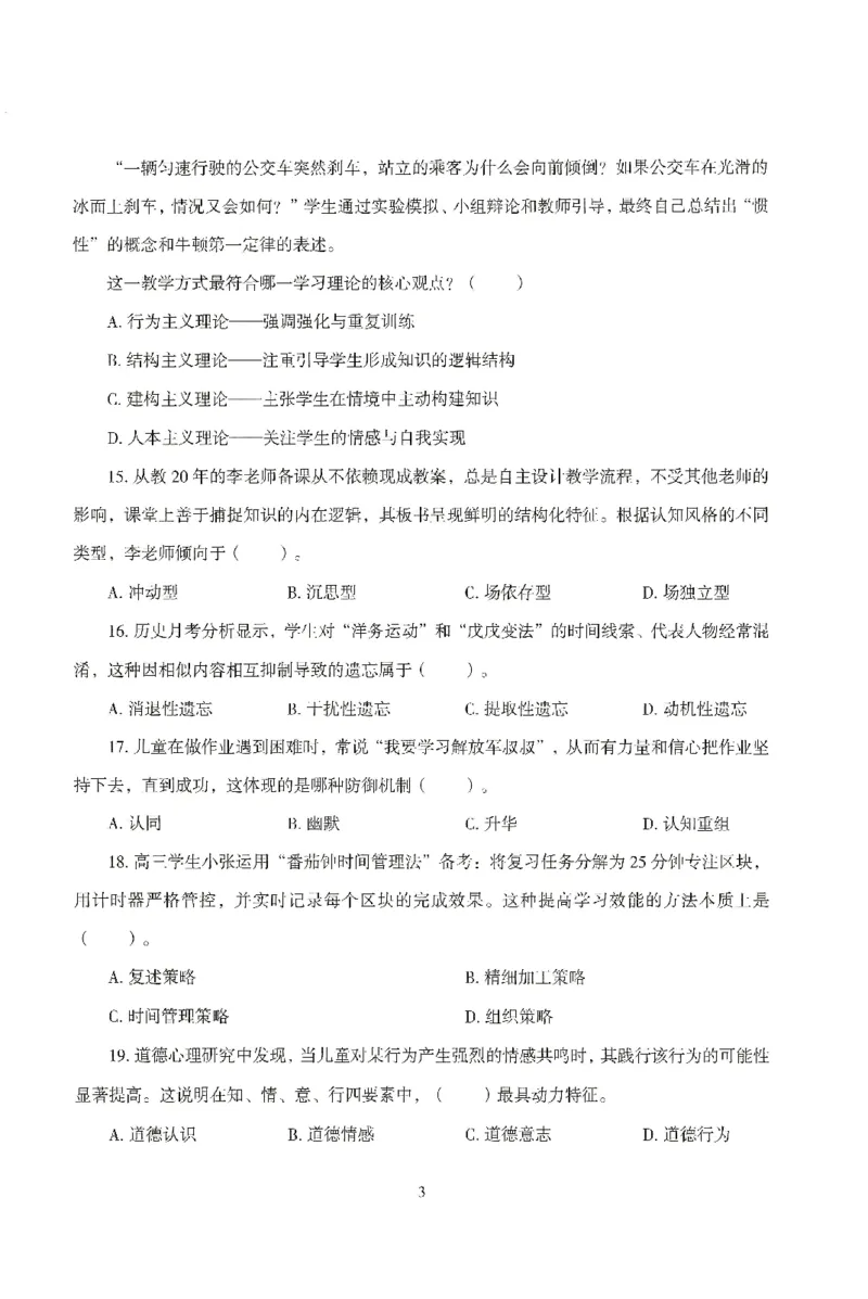 25下-中学-教育知识-模拟卷6_教资_36🔥26上：各机构教资笔试押题汇总（西米学府汇总）_26上教资：中学押题汇总(1)_3.中学-模拟6套卷-J姜（完结）