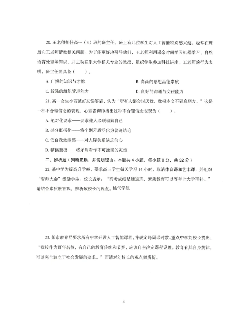 25下-中学-教育知识-模拟卷6_教资_36🔥26上：各机构教资笔试押题汇总（西米学府汇总）_26上教资：中学押题汇总(1)_3.中学-模拟6套卷-J姜（完结）