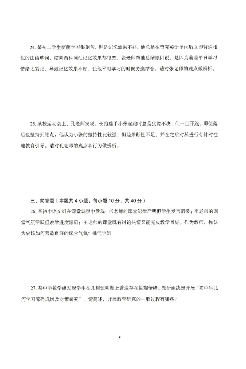 25下-中学-教育知识-模拟卷6_教资_36🔥26上：各机构教资笔试押题汇总（西米学府汇总）_26上教资：中学押题汇总(1)_3.中学-模拟6套卷-J姜（完结）