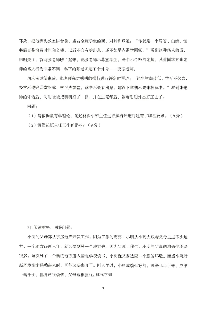 25下-中学-教育知识-模拟卷6_教资_36🔥26上：各机构教资笔试押题汇总（西米学府汇总）_26上教资：中学押题汇总(1)_3.中学-模拟6套卷-J姜（完结）