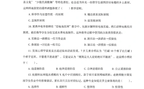 25下-中学-教育知识-模拟卷6_教资_36🔥26上：各机构教资笔试押题汇总（西米学府汇总）_26上教资：中学押题汇总(1)_3.中学-模拟6套卷-J姜（完结）