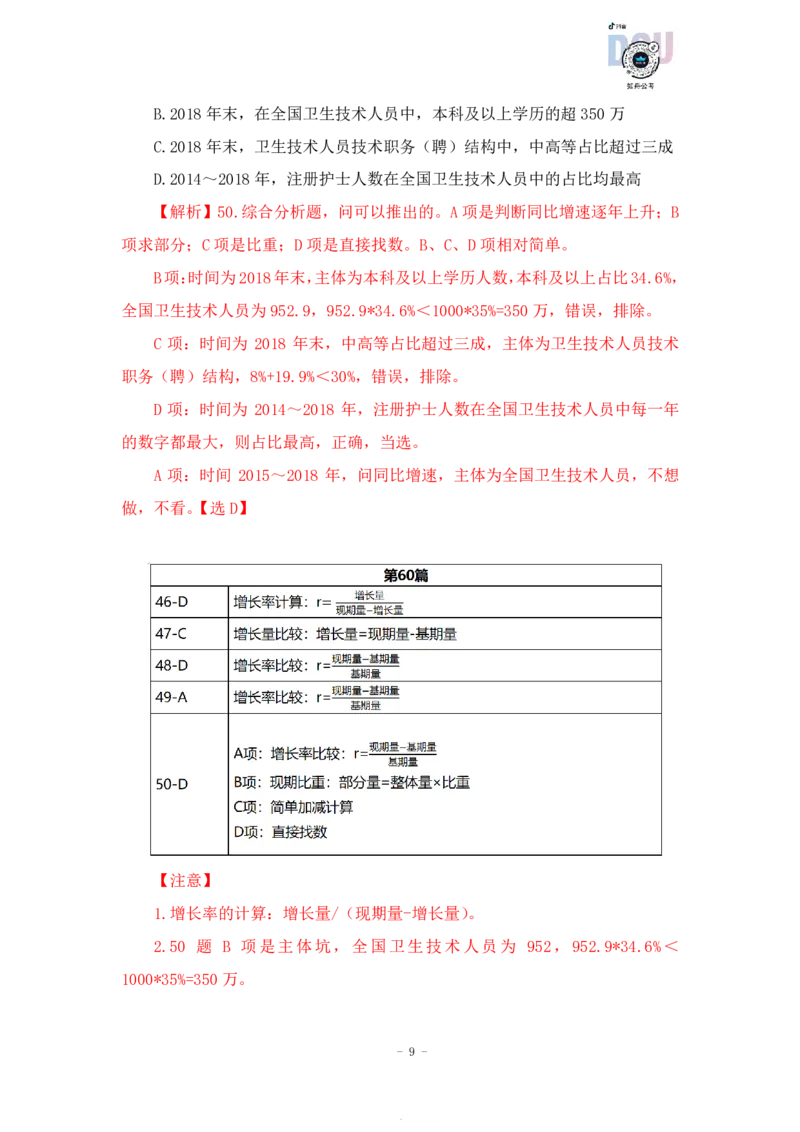 2023-03-26-随堂笔记刷题（10）_2026考公资料_超格合集_数资高照合集_资料分析高照合集⭐⭐⭐_2024课程25没开课的先看这个_超大杯2023高照资料超大杯刷题营_随堂笔记