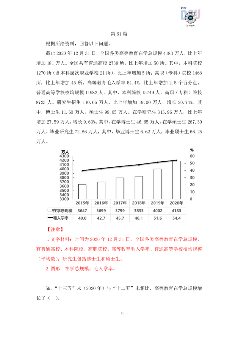2023-03-26-随堂笔记刷题（10）_2026考公资料_超格合集_数资高照合集_资料分析高照合集⭐⭐⭐_2024课程25没开课的先看这个_超大杯2023高照资料超大杯刷题营_随堂笔记