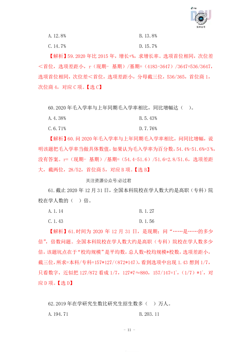 2023-03-26-随堂笔记刷题（10）_2026考公资料_超格合集_数资高照合集_资料分析高照合集⭐⭐⭐_2024课程25没开课的先看这个_超大杯2023高照资料超大杯刷题营_随堂笔记